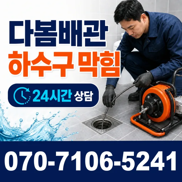 경북 영천시 금호읍 대곡리 상수관세척 상담 이미지 2